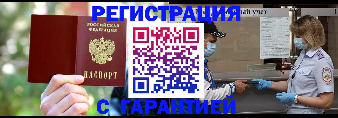 временная регистрация для школы в Чувашии