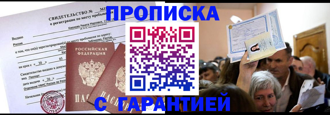 временная прописка в Чувашии