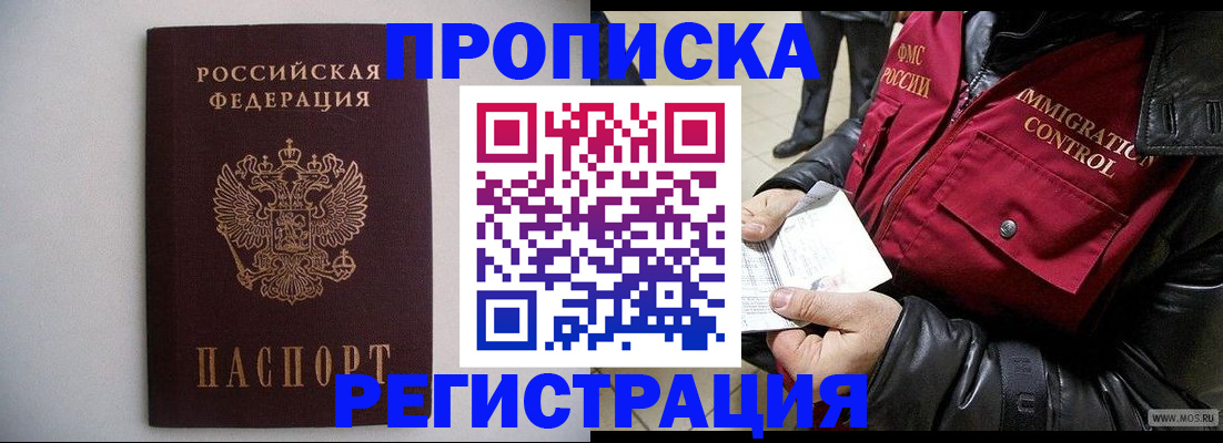 прописка штамп в Чувашии